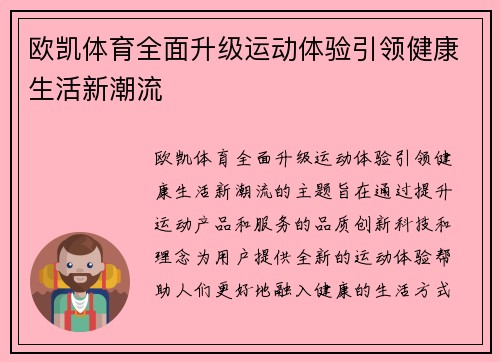 欧凯体育全面升级运动体验引领健康生活新潮流