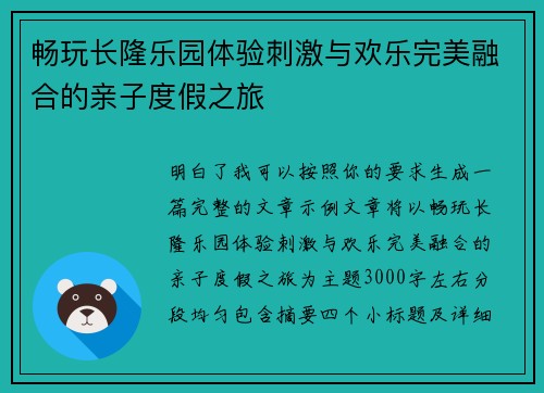 畅玩长隆乐园体验刺激与欢乐完美融合的亲子度假之旅