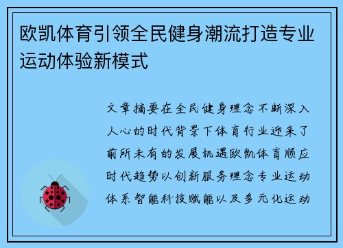 欧凯体育引领全民健身潮流打造专业运动体验新模式