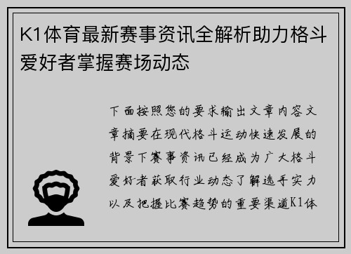 K1体育最新赛事资讯全解析助力格斗爱好者掌握赛场动态